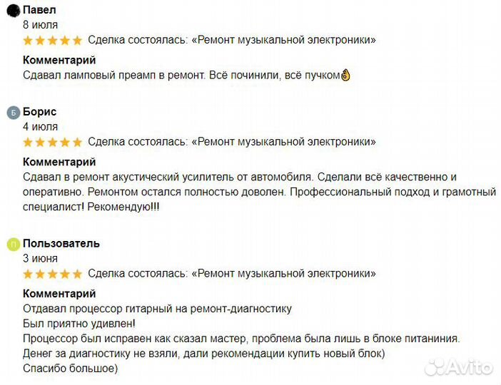 Ремонт музыкальной электроники