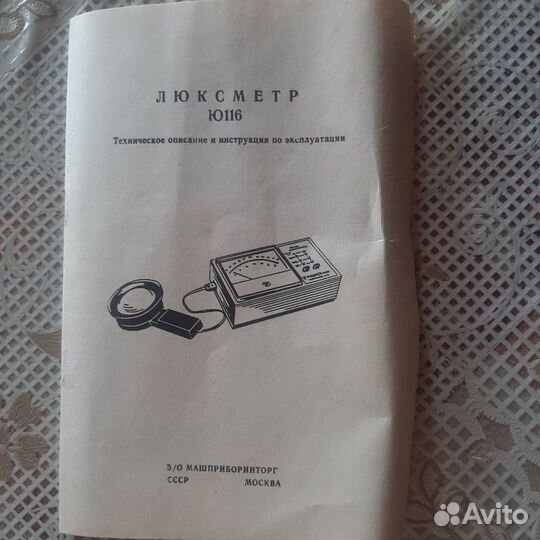 Продам люксметр