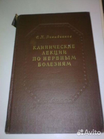 Книги по медицине-Аствацатуров, Иргер, Давиденков