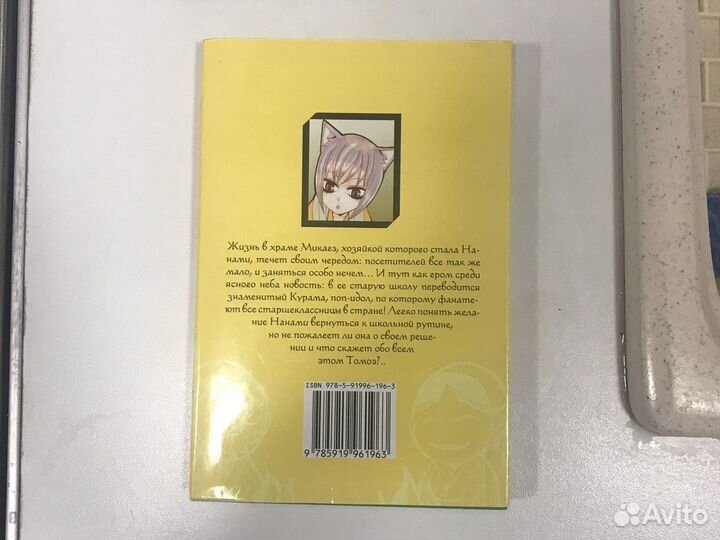 Манга Очень приятно бог