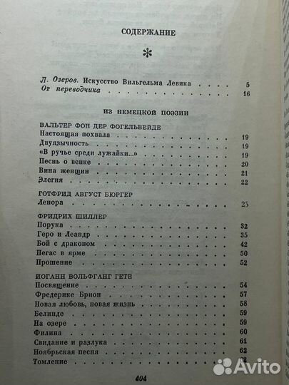 Вильгельм Левик. Избранные переводы. В двух томах