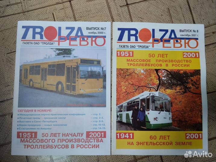 Газета, журнал Тролза. Троллейбусного завода