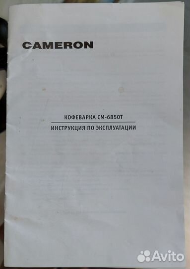 Кофеварка капельная Cameron