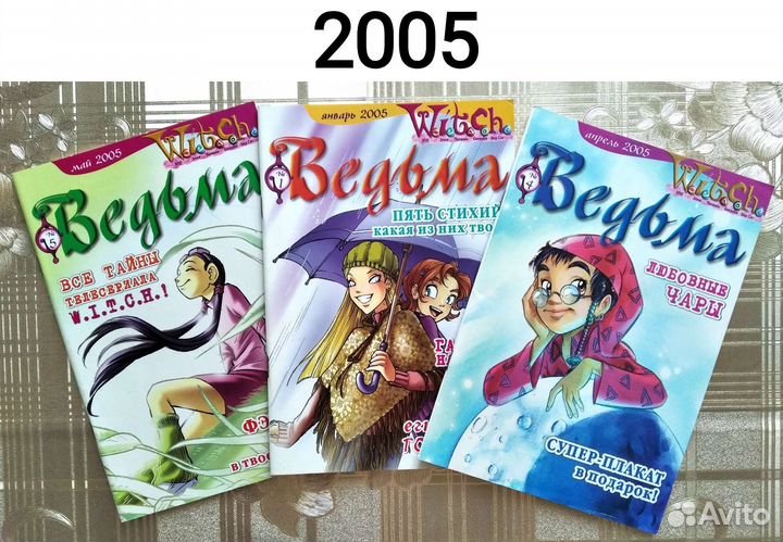 Чародейки: Журналы 2004-2009 и Спецвыпуски