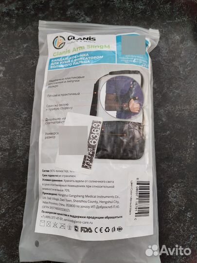 Бандаж для руки косынка