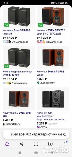 Компьютерные колонки sven