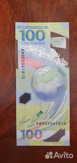 Продаю редкую купюру к чм 2018