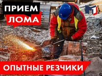 Прием и Вывоз металла / Резка / Сдать лом