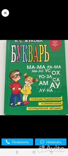 Букварь Жуковой