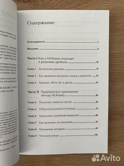Метод McKinsey. Как решить любую проблему