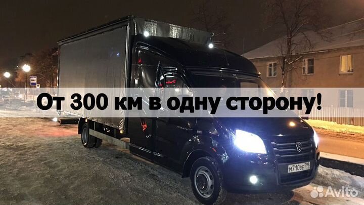 Грузоперевозки межгород от 300 км