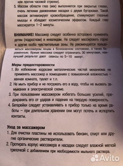 Прибор для косметических процедур лица и тела