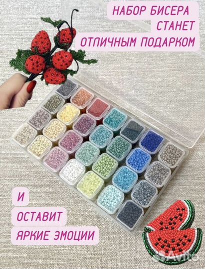 Набор бисера для плетения