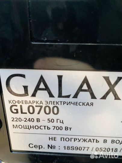 Кофеварка galaxy line GL0700