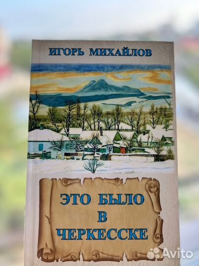 Это было в Черкесске