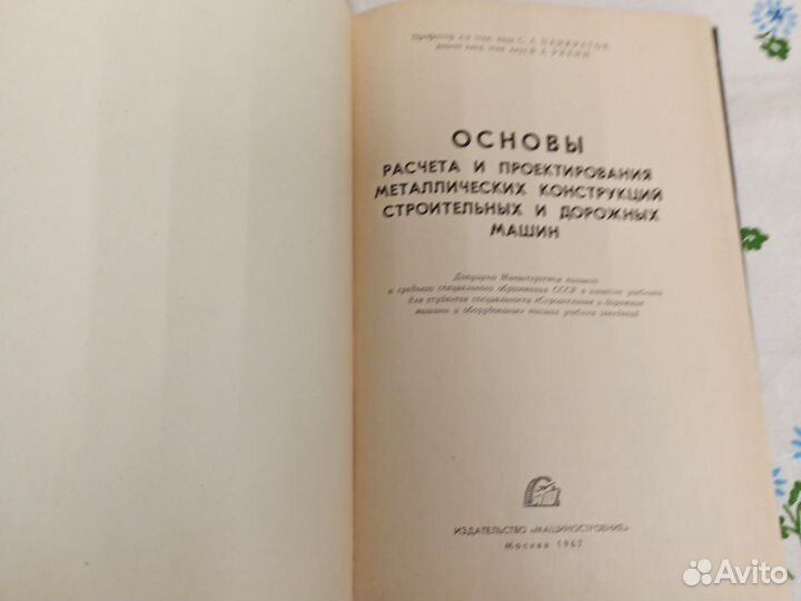 Панкратов С.А., Ряхин В.А. Основы расчета и проект