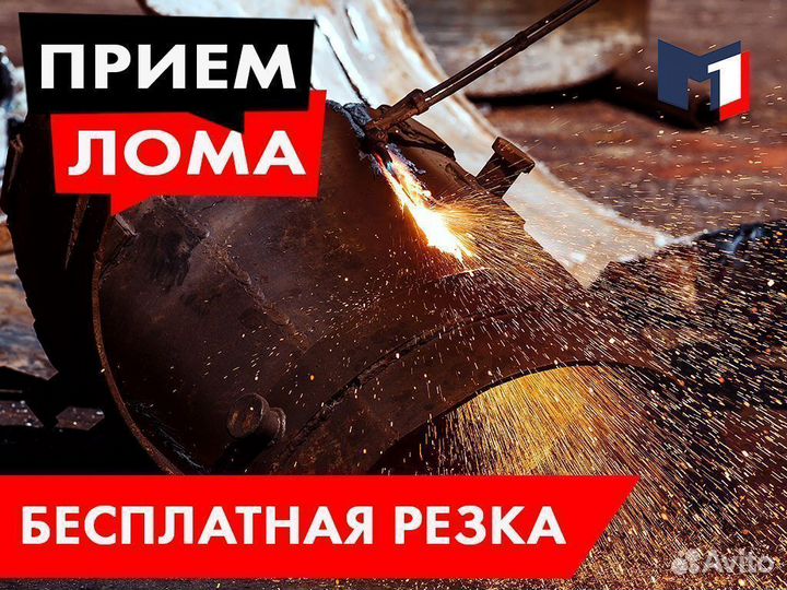 Пункт приема Металла / Вывоз Металлолома