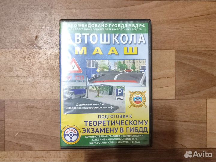 Диск, автошкола маах