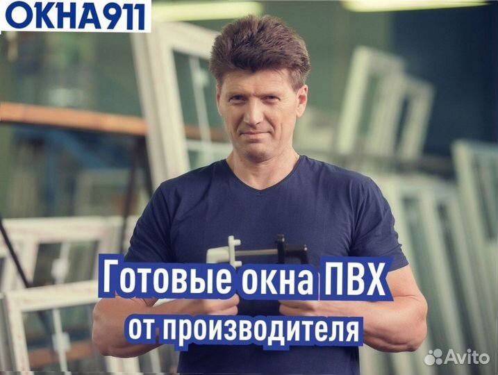 Окно в наличии, 450х450 мм