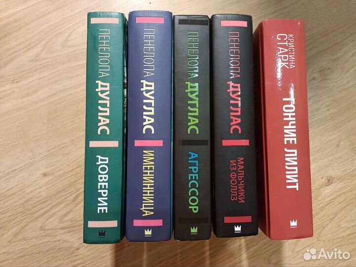 Книги Пенелопа Дуглас, Кристина Старк