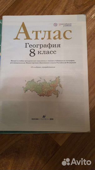 Атлас по географии 8 класс