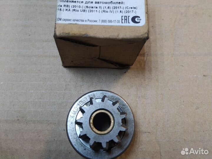 Бендикс стартера Hyundai Kia Rio Solaris 1,4-1,6