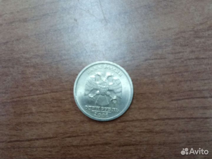 1 рубль 2001 года