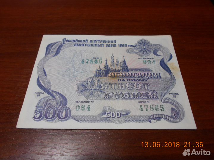 Облигации 1992 года