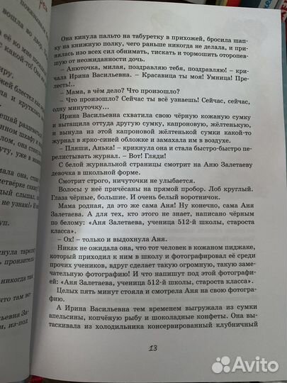 Тройка с минусом книга