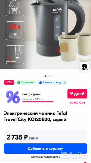 Чайник Tefal Travelcity 0.5L