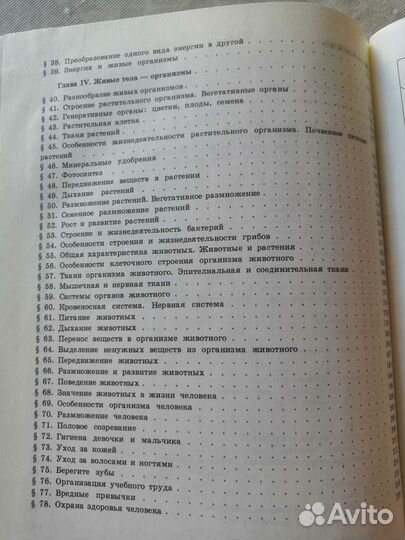 Естествознание 6кл и раб тетрадь 5 7 кл, Растения