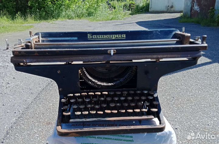 Печатная машинка СССР
