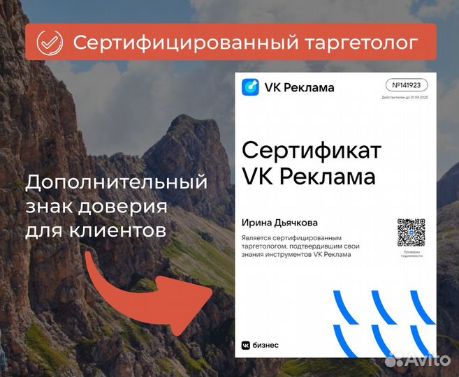 Таргетолог / Услуги таргетолога / Таргет вк