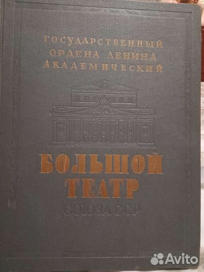 Большой театр союза СССР