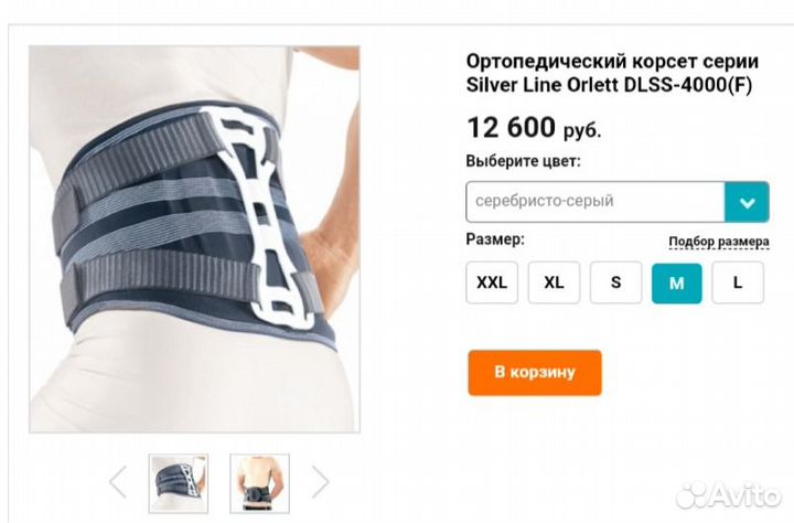 Ортопедический корсет