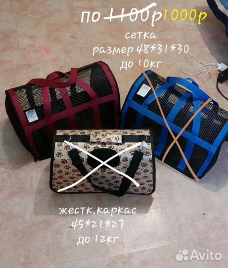 Сумки переноски для собак и кошек