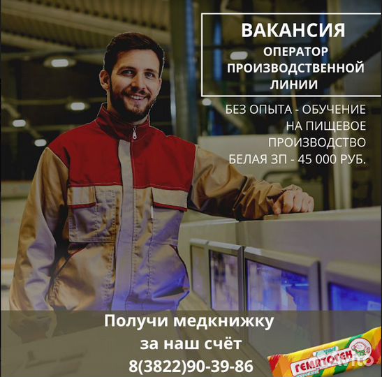 Оператор производственной линии