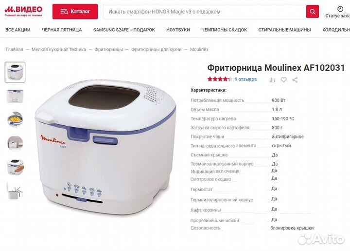 Фритюрница Moulinex