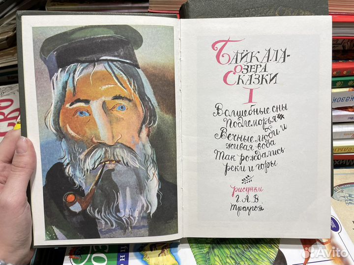 Байкала озера сказки