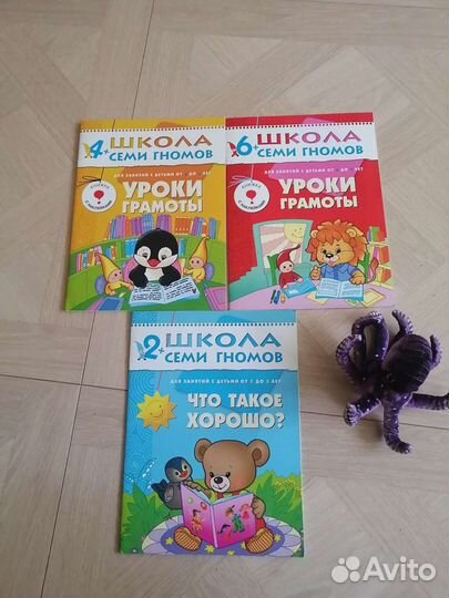 Пособие Школа семи гномов