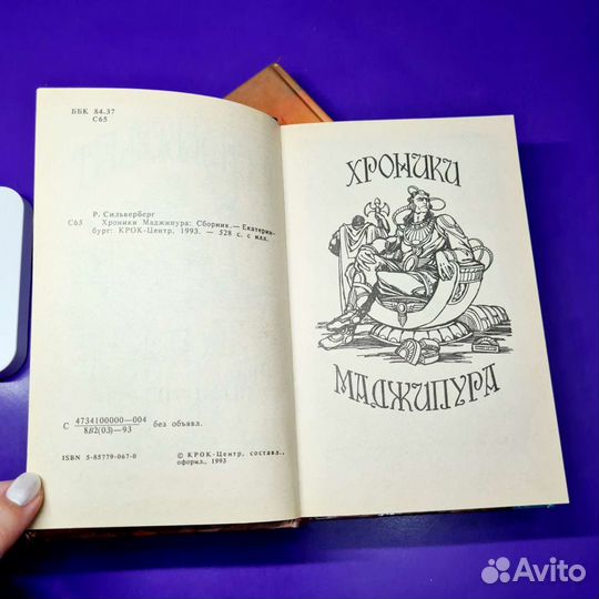 Фантастика СССР Р.Сильверберг 