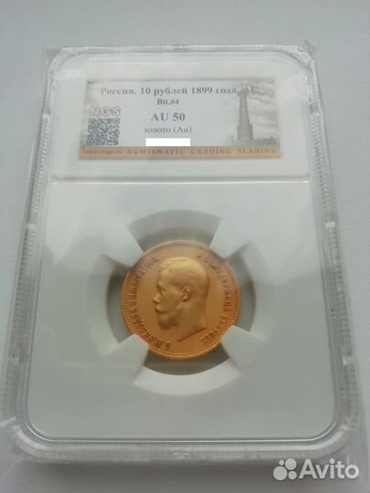 Золотая монета 10 р Николая 2, 1899 года. аг