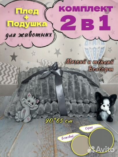 Пледы и покрывало