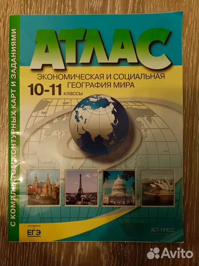 Атлас по географии 10-11 классы контурные карты