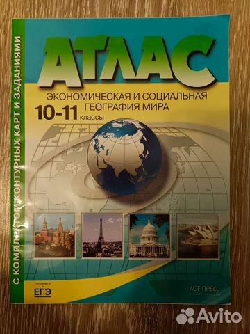 Атлас по географии 10-11 классы контурные карты
