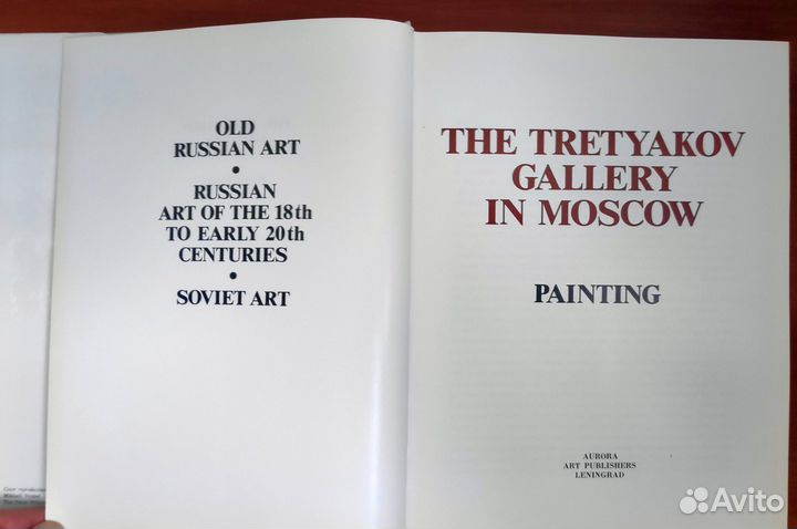 The Tretyakov Gallery in Moscow, Painting