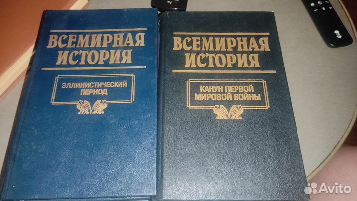 Всемирная история