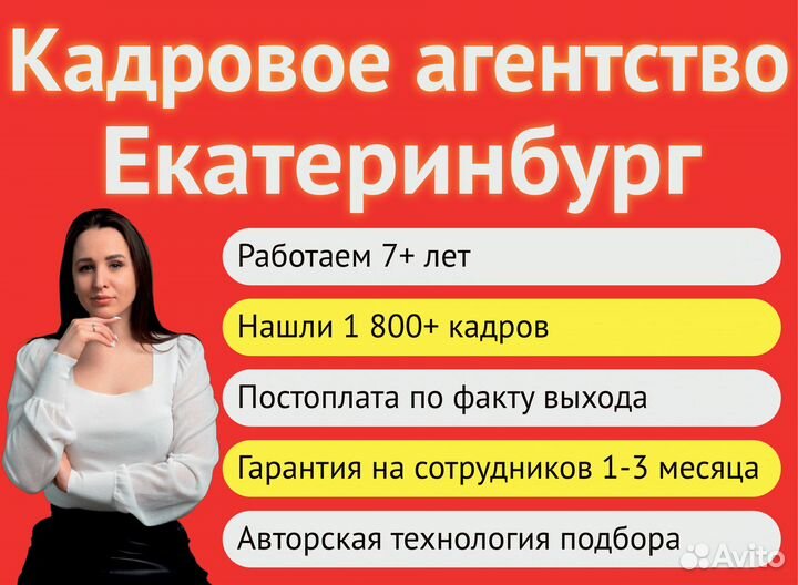 Кадровое агентство Подбор персонала Екатеринбург