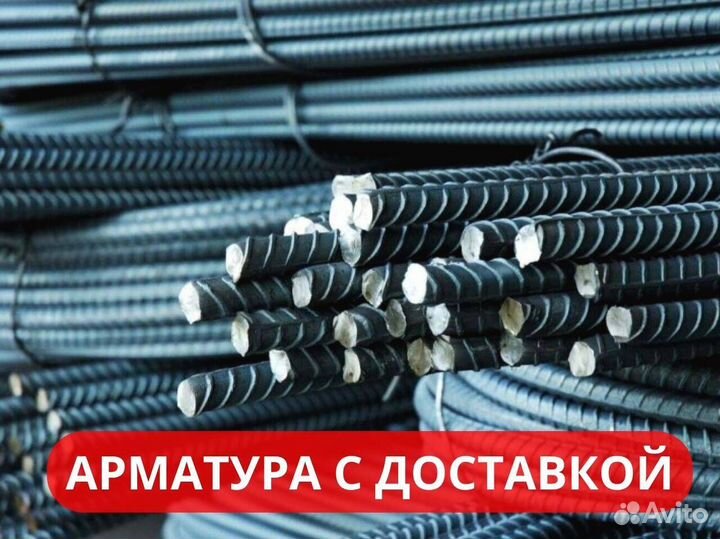 Арматура любого диаметра