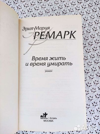 Эрих Мария Ремарк. Книги